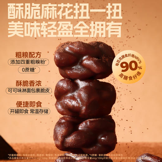 （黑巧有效期至5/11）【群团团】哥本上新❤黑麦海苔/川香肉松麻花【不可用券】 商品图7