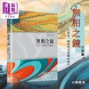 预售 【中商原版】无相之镜：生命是一场视觉与思想的旅行 港台艺术原版 庄梦蝶 中华书局出版 作品集 画册画集 商品缩略图5