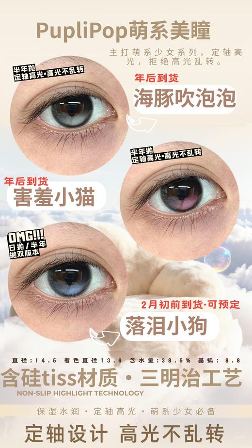 【常规活动-半年抛大直径】PUPLIPOP-14.5mm【半年抛0-800度 无525/575】 商品图5