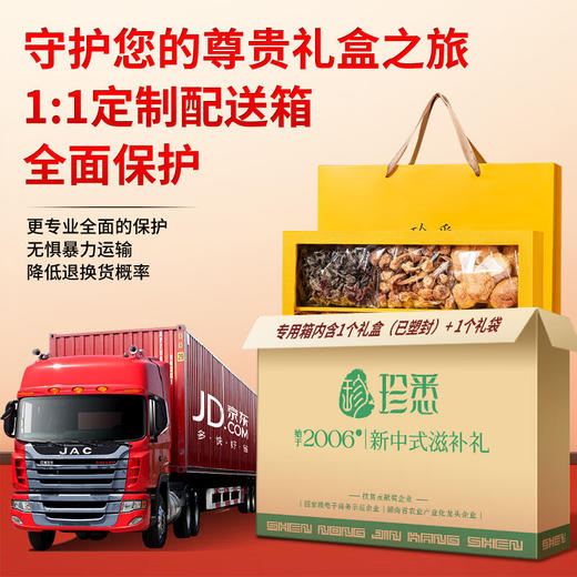 珍悉菌菇礼盒 姬松茸猴头菇六拼干货礼盒400克 礼品送礼送长辈送父母 商品图1