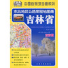 东北地区公路里程地图册---吉林省(2026版) 商品缩略图3