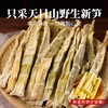 在菌屋 干天目山野笋干250g 入口鲜嫩无渣 纯粹本味 商品缩略图7