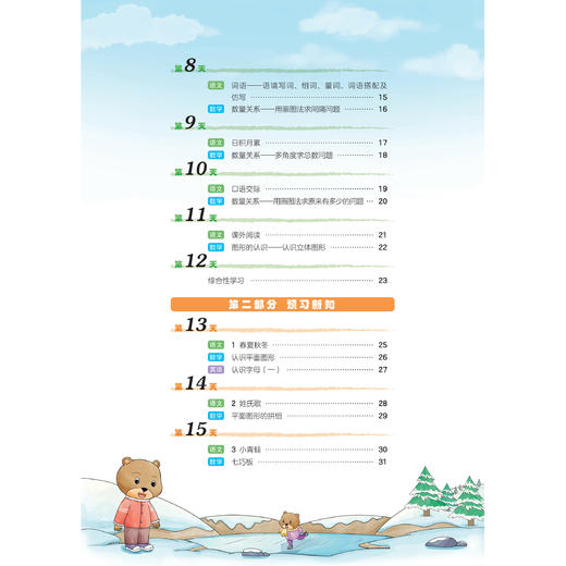 《黄冈小状元寒假衔接一本通》2026年春（1-6年级） 商品图7