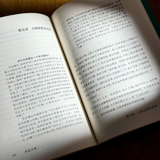 对话大师 付长珍 大学精神 大师风范 商品图10