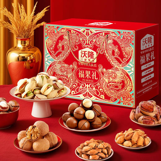 【多福如意❗沃隆坚果礼盒】甄选品质原料制作，真材实料看得见，老少皆宜坚果休闲零食，马年新年送礼好物年货礼盒L 商品图1