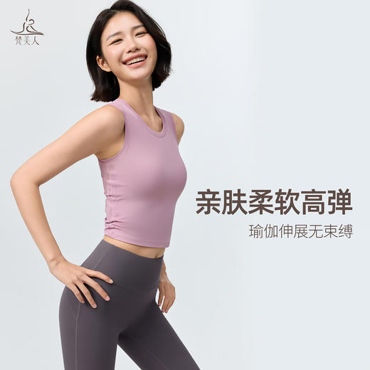 梵美人 F5567 瑜伽背心 一体胸垫 莱卡云柔 商品图3