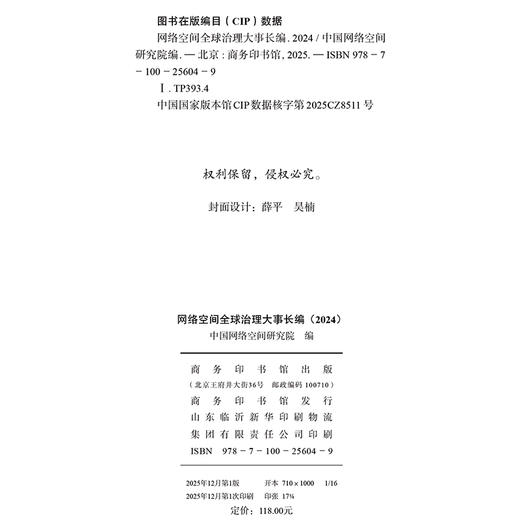 网络空间全球治理大事长编（2024） 商品图1