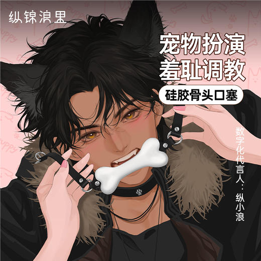 纵锦浪里骨头口塞口枷男SM情趣用具另类性成人玩具道具惩罚穿戴 商品图0