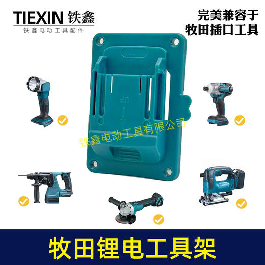【货号04847】升级款适用于牧Ma田kita & 博Bo世sch 14.4V/18V锂电池工具支架固定底座支持拼接 商品图2