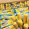 【秒杀❗29.9抢🔥海盐芝士棒礼盒（2月10日停发）】传统工艺匠心制作，口口超有料，手工香酥脆饼干，酥脆香甜健康优选，春节送礼长辈年货礼盒零食大礼包L 商品缩略图4