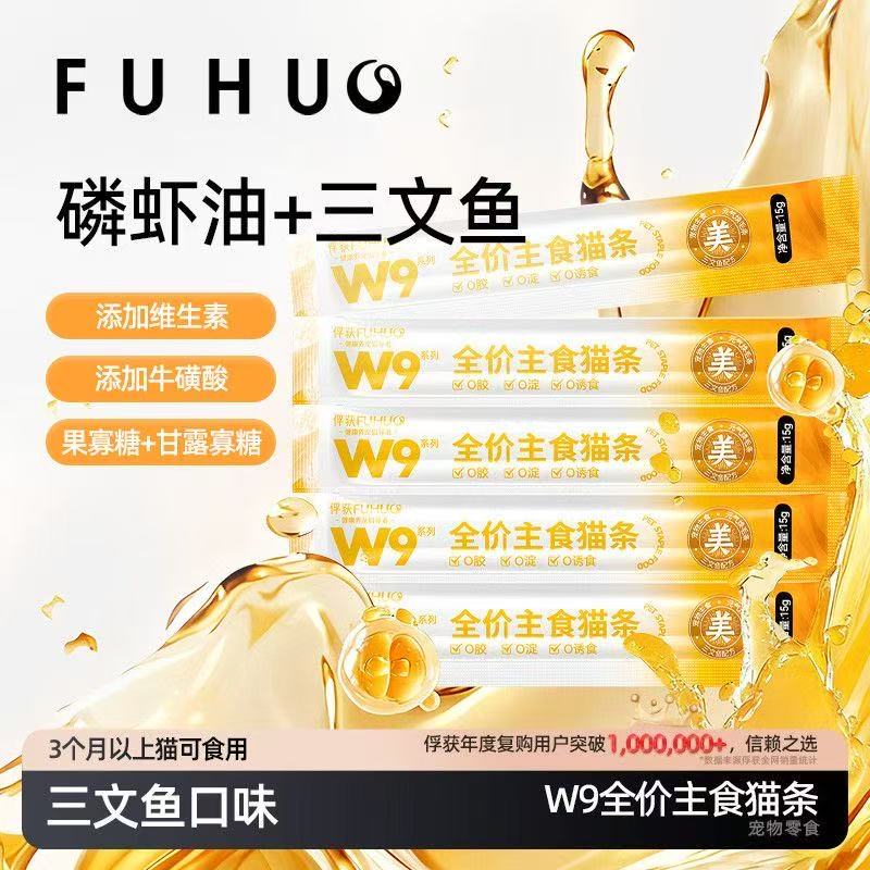 【俘获好礼】俘获W9美毛猫条主食猫条猫咪幼猫专用鱼油防掉毛营养增肥宠物猫条