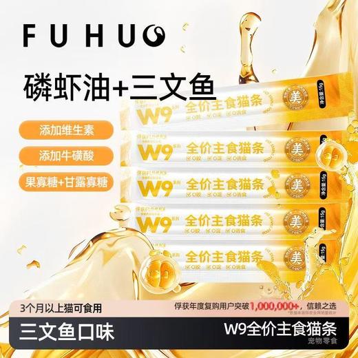 【爆款热卖】俘获W9美毛猫条主食猫条猫咪幼猫专用鱼油防掉毛营养增肥宠物猫条 商品图0