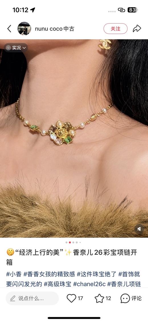 一店d 高奢 𝐂𝐡𝐚𝐧𝐞𝐥「高定调色盘」珠宝套装 26c早春度假系列 
耳环➕耳钉➕颈链全套一起来安排啦 商品图4