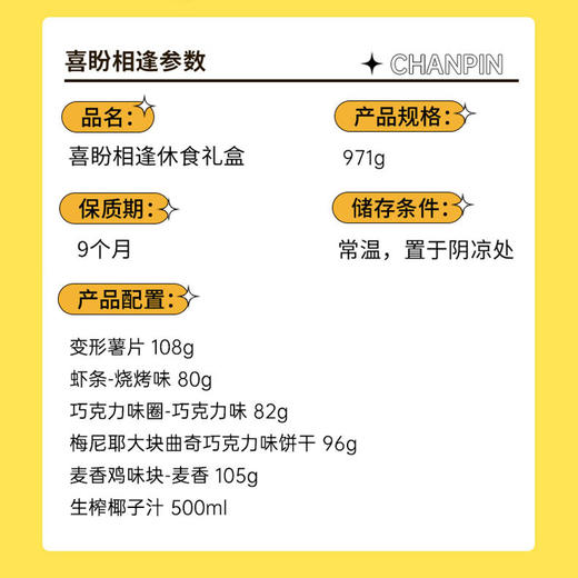 盼盼休食礼盒-喜盼相逢971g 商品图5