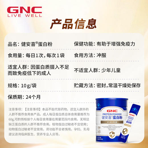 【关爱健康】GNC健安喜蛋白粉600g（10g/袋*30袋/罐*2罐) 动植物双蛋白配方，科学搭配更均衡 商品图3