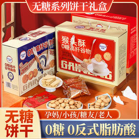 【年货礼盒❗猴头菇饼干礼盒】高颜值酥脆曲奇组合，缤纷美味个个酥松香浓，老少皆宜放心吃，下午茶点心休闲传统饼干，马年新年送礼好物年货礼盒L