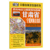 西北地区公路里程地图册—甘肃省、宁夏回族自治区（2026版） 商品缩略图0