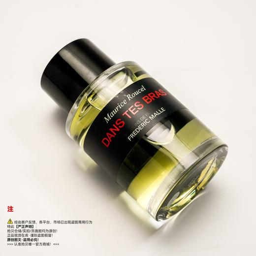 Frederic malle馥马尔 肌肤之亲/拥我入怀 香水（绝版/停产/收藏级） 商品图4