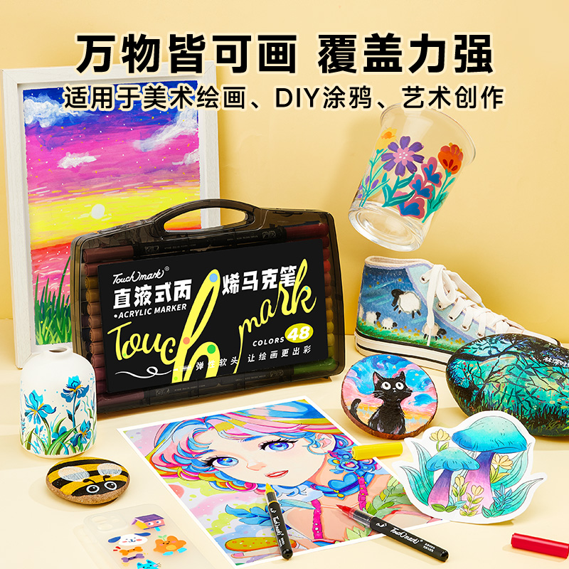 touchmark黑立方-直液式软头丙烯马克笔（黑PP盒）12色/24色/36色/48色/60色/80色