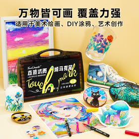 touchmark黑立方-直液式软头丙烯马克笔（黑PP盒）12色/24色/36色/48色/60色/80色