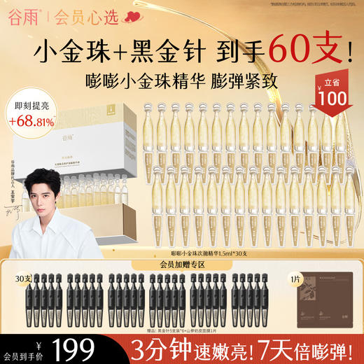 【会员心选】【嘭嘭小金珠】黑+金组合共60支，紧致充盈嘭弹紧致 商品图0