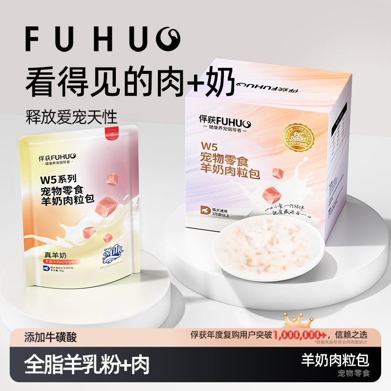 【俘获好礼】俘获W5羊奶肉粒包猫咪零食狗狗湿粮包幼猫条猫咪营养补水罐头