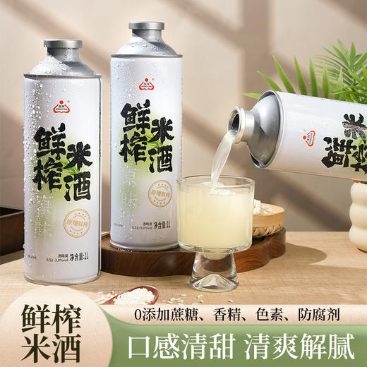 生龙 鲜榨米酒（原味）1000ml/罐 孝感 商品图0