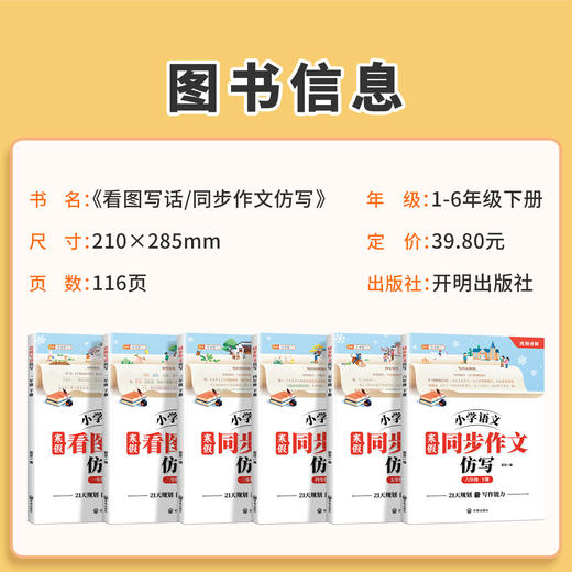 【斗半匠】 小学语文寒假同步作文仿写1-6年级下册 商品图4