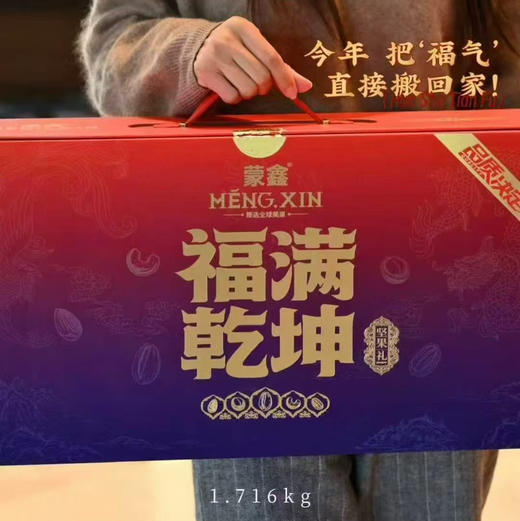 【高定蒙鑫·全球品味系列】坚果礼盒混合干果，礼品送人长辈送领导送朋友闺蜜，高端大气送健康 商品图6