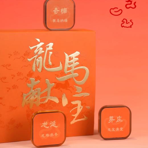 龙马献宝盘香 龍馬献宝 无粘香礼盒 芽庄——元宝形盘形香 龙涎——龙形盘形香 奇楠——马形盘形香 商品图0