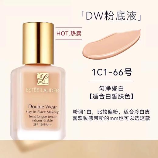 【保税】雅诗兰黛DW粉底液30ml #2C0#1C1#1W1【2028-02-01】【大牌美妆护肤】 商品图3