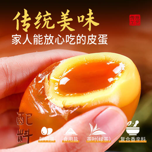 【四川非遗溏心皮蛋❗️精品大个】正宗黄金松花蛋 手工无铅工艺糖心皮蛋黄心鸭变蛋 商品图2