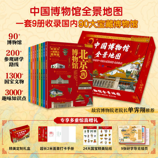 《和孩子一起爱上博物馆》礼盒装 商品图0