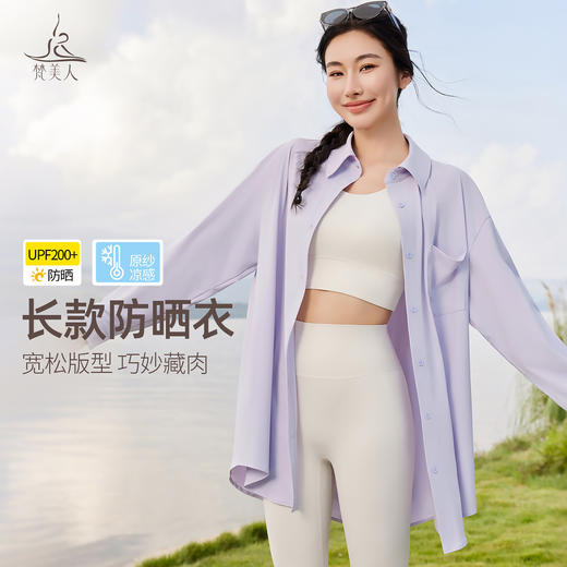 梵美人 F2605 长款防晒外套 无胸垫  肌理冰肤防晒 商品图0