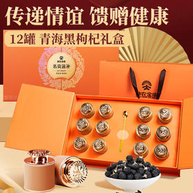 神农金康 黑枸杞礼盒180g 大果青海柴达木精选女神节礼盒礼物 企业员工