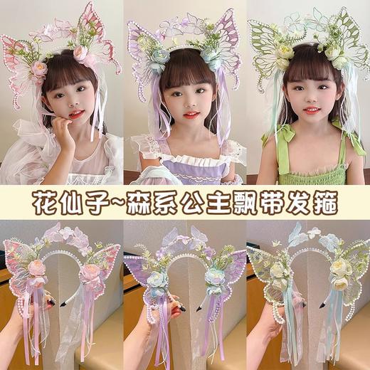 【精致做工不易掉❗️森系仙美氛围感】超仙蝴蝶儿童发箍儿童女可爱公主风洛丽塔森系花仙子小精灵头箍。jc 商品图2