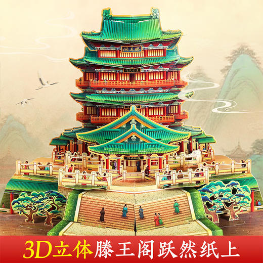 王勃滕王阁序完整版字帖文徵明原作书法挂画青葫芦经典古文绘本立体书珍藏版经典文学诵读中小学生课外书生日礼物 商品图0