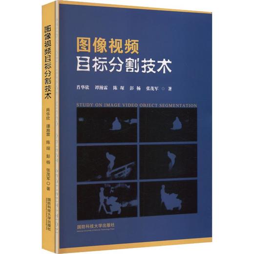 图像视频目标分割技术 商品图0