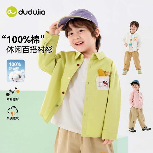 【纯棉】嘟嘟家儿童衬衫男童春季长袖上衣女童休闲衣服宝宝童装秋D6ACS042 商品图0