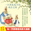 《彼得兔图画书》精装3册  3-8岁 百年经典彼得兔 治愈全世界的童年小冒险 商品缩略图2