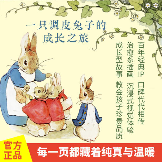 《彼得兔图画书》精装3册  3-8岁 百年经典彼得兔 治愈全世界的童年小冒险 商品图2