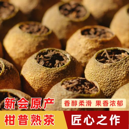 『十添一』柑の茶新会小青柑普洱茶正宗生晒普洱熟茶250g茶叶礼盒送人领导长辈 商品图1