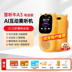 【资深用户推荐】牛听听慧听牛A3-电话版/WiFi版 AI互动熏听机智能听力宝学习机英语神器拍照查词翻译点读