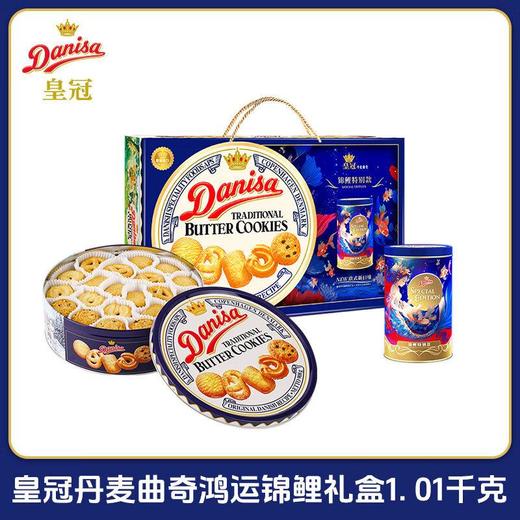 皇冠丹麦曲奇饼干礼盒装1010g/盒 年货送礼休闲零食大礼包 商品图1