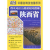 西北地区公路里程地图册—陕西省（2026版） 商品缩略图3