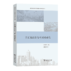 非正规经济与中国城市化(城市化与非正规动力研究丛书) 商品缩略图0