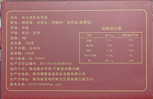 4枚体验装，每人限购2单【非遗传承丨老缸松花蛋4枚装】非物质文化遗产，传统工艺老缸发酵，自然上色，天然无铅工艺，手工制作，入口鲜滑，皮筋黄儿糯，馈礼佳品，百变花样吃法 商品图12
