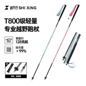 时行专业跑步杖登山杖越超轻折叠便携手杖专业户外爬山
