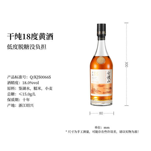 会稽山官旗 绍兴正宗黄酒干纯18糯米老酒700ml*1脱糖干型非遗传承发酵酒 商品图3
