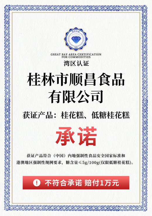 金顺昌桂花糕|桂林特产 融入新鲜桂花 获中华名饼奖糕点 官方认证的好吃【清明期间正常发货】 商品图7